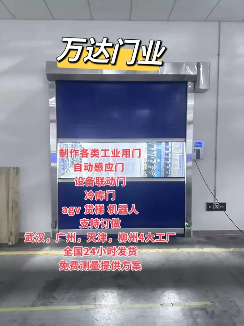 定安货梯联动PVC快速门